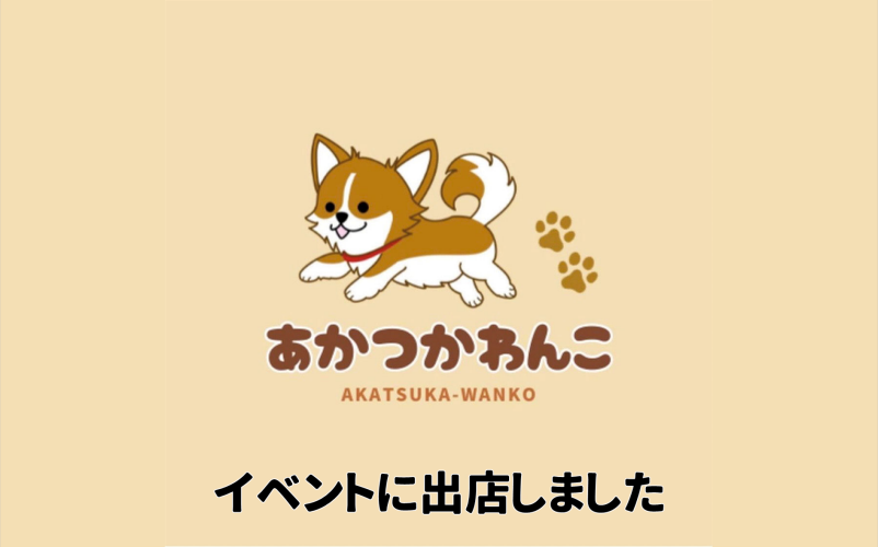 イベントに出店しました
