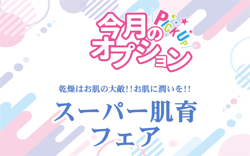 1月・2月のオススメꙨꙻꙨꙻ✧*